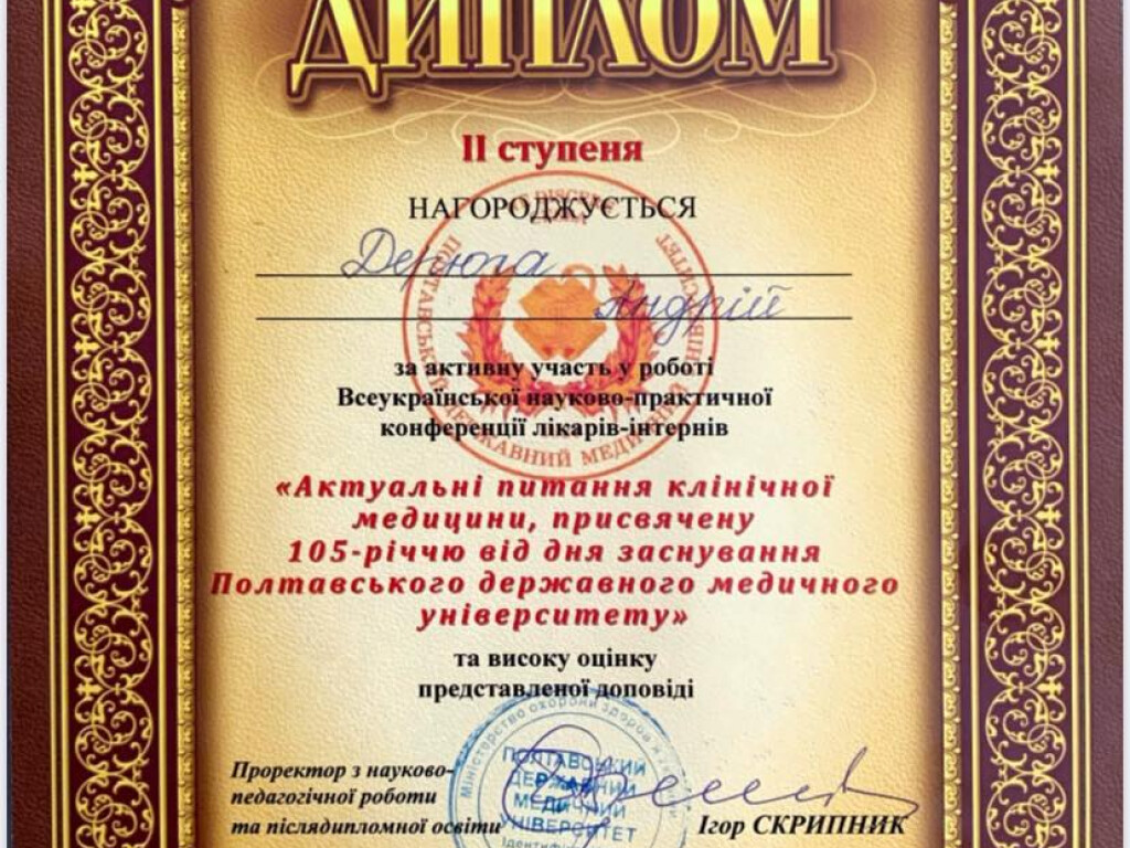 21 травня 2026 року відбулася Всеукраїнська науково-практична конференція інтернів «Актуальні питання клінічної медицини».