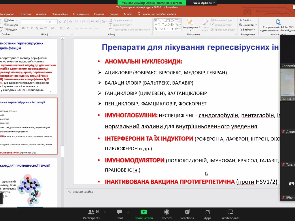 Про актуальність проблеми герпесвірусних інфекцій, спричинених вірусами простого герпесу 1-го та 2-го типів